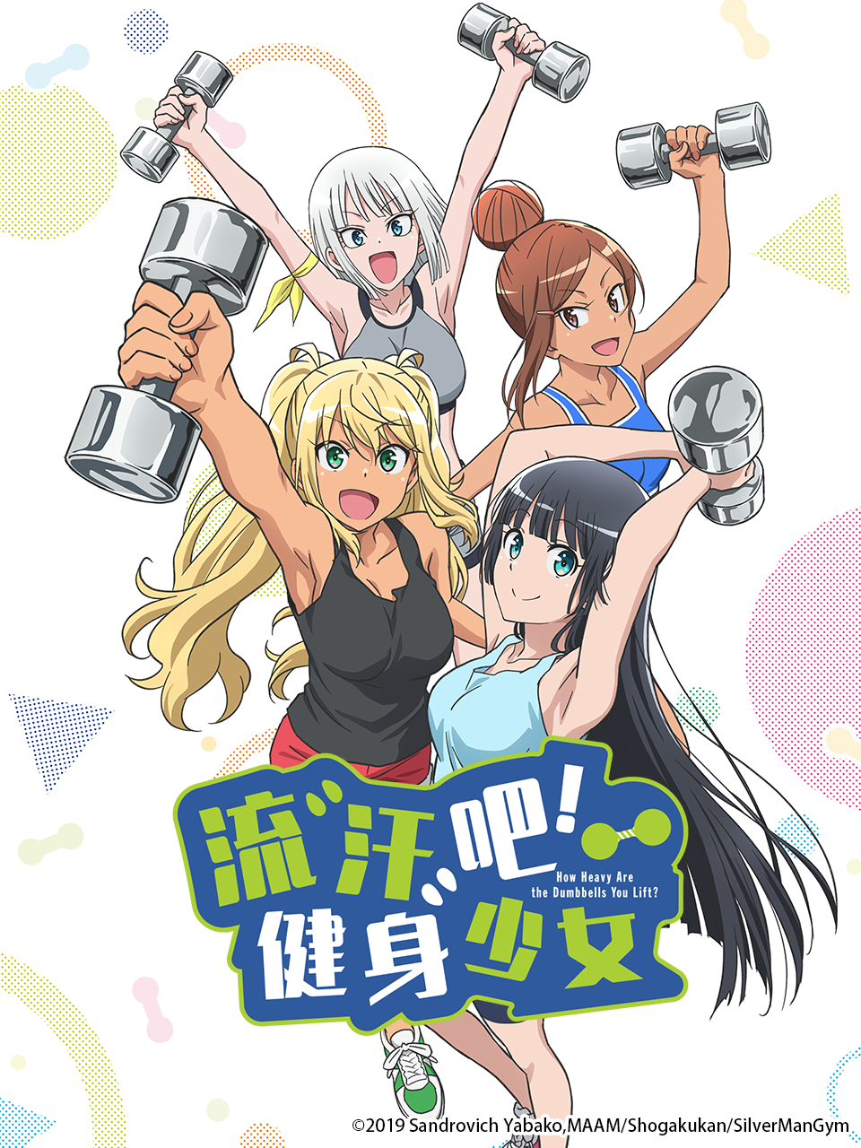 流汗吧！健身少女封面图