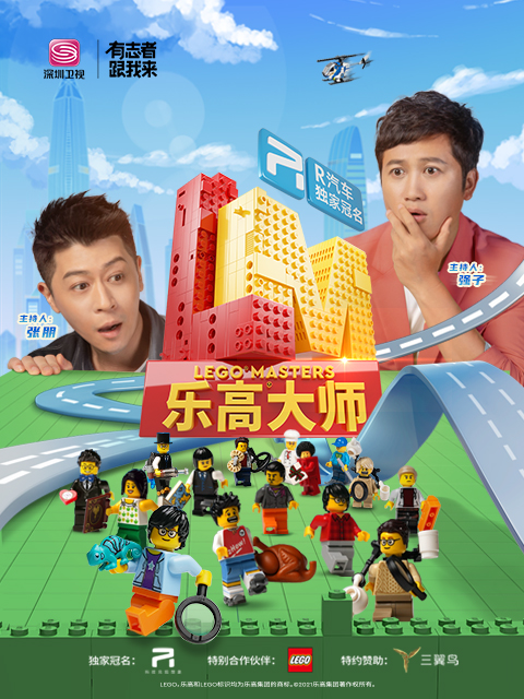 乐高®大师封面图