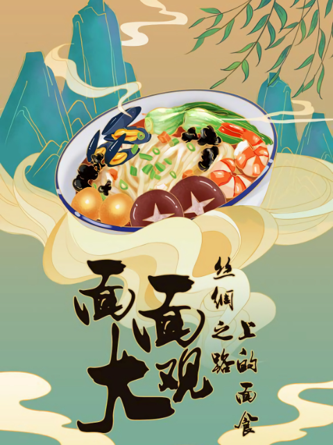 面面大观封面图