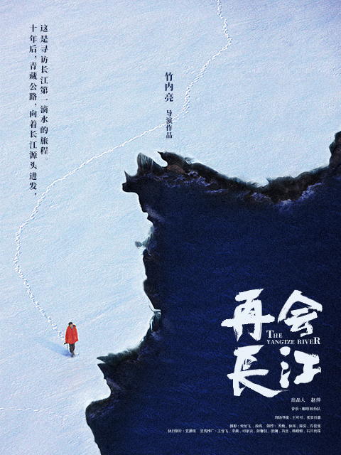 再会长江封面图