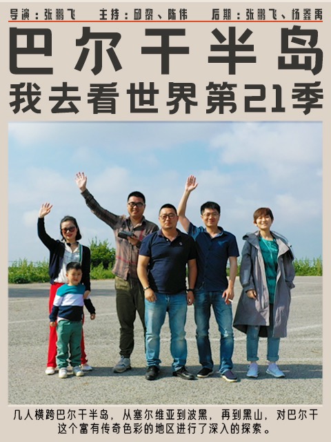 巴尔干半岛封面图