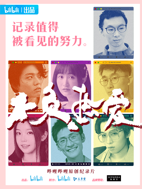 不负热爱封面图