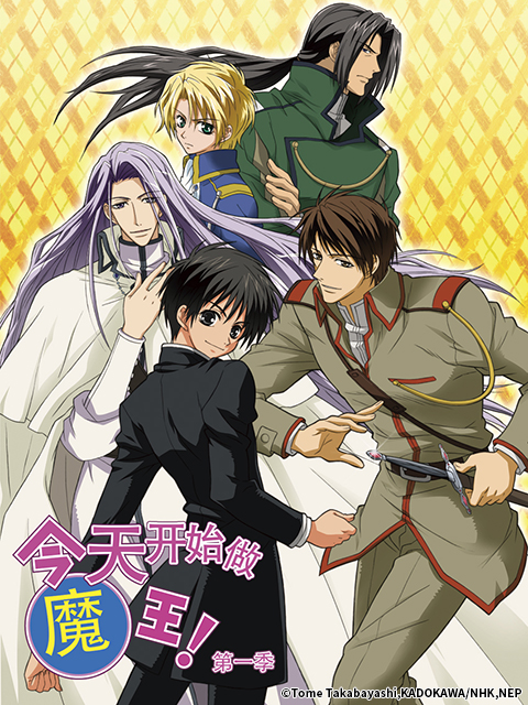 今天开始做魔王 第一季封面图