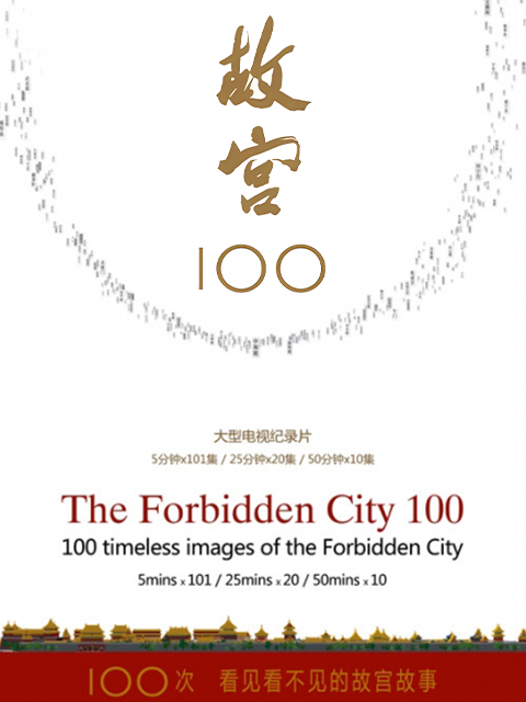 故宫100封面图