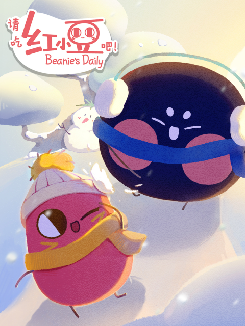 请吃红小豆吧 第三季日语版封面图