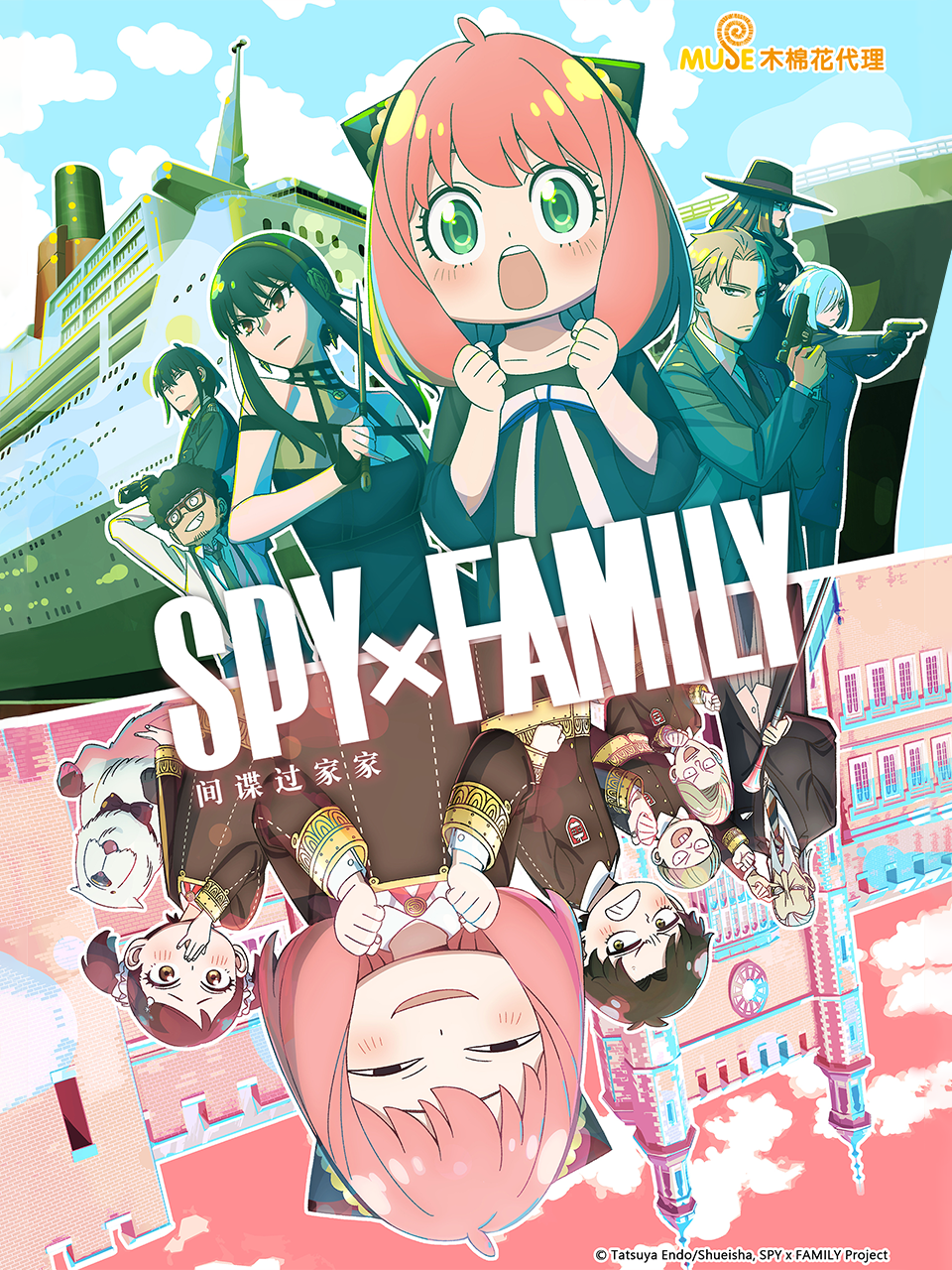 间谍过家家 第二季封面图