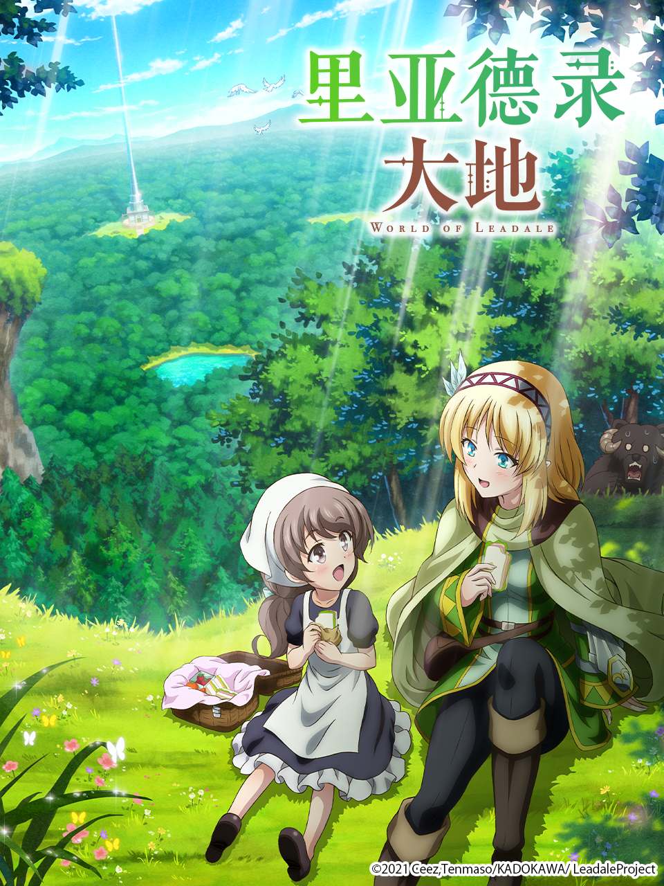 里亚德录大地封面图