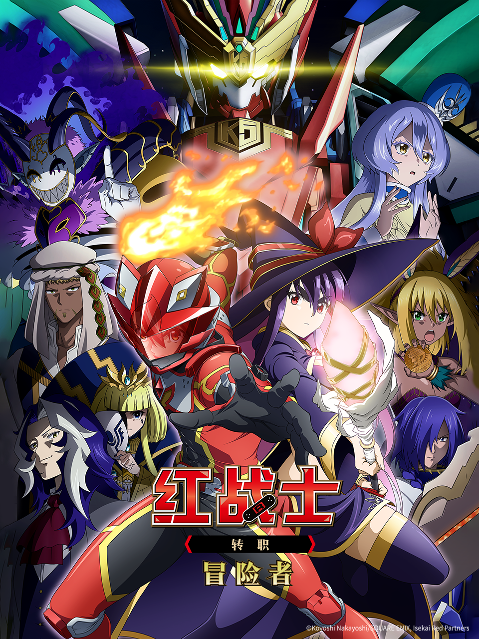 红战士转职冒险者封面图