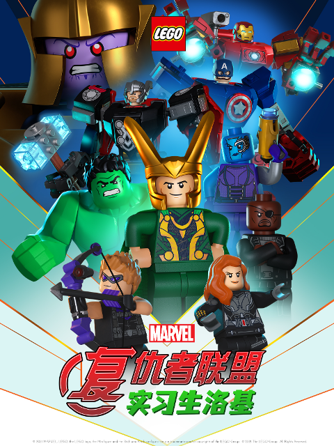 乐高漫威复仇者联盟 实习生洛基 中文配音封面图