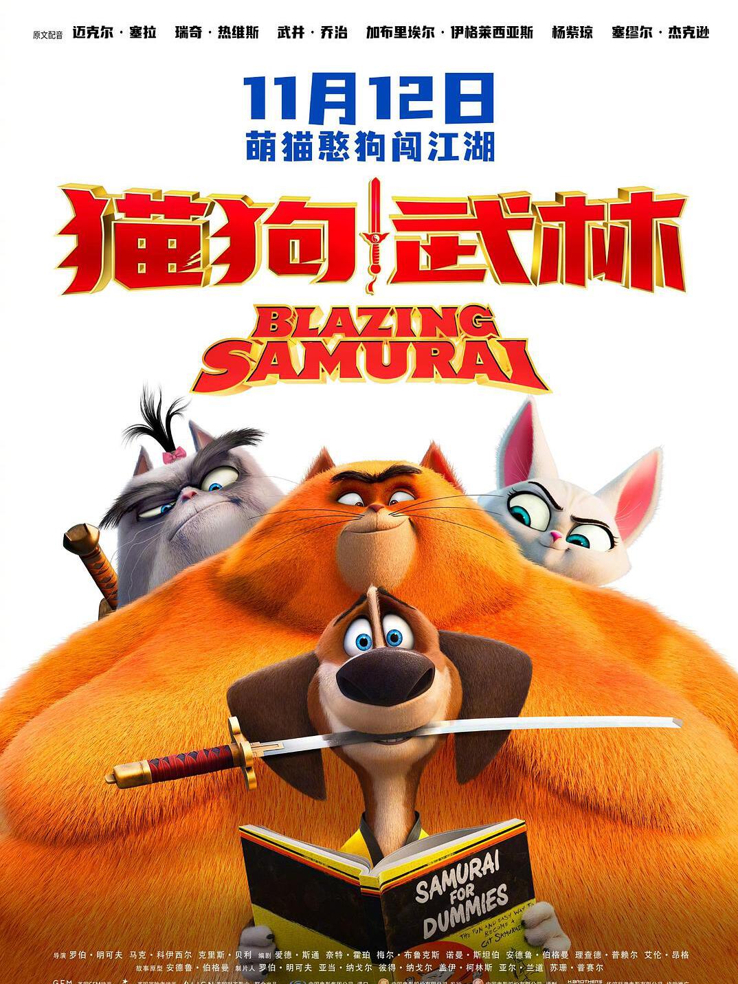 猫狗武林封面图