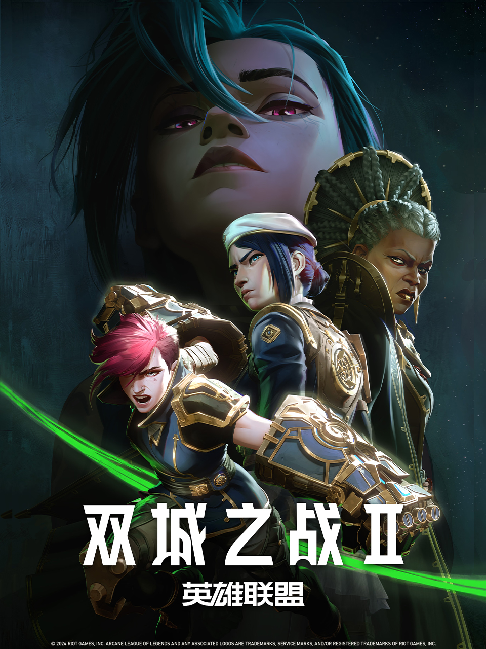 英雄联盟：双城之战 第二季封面图