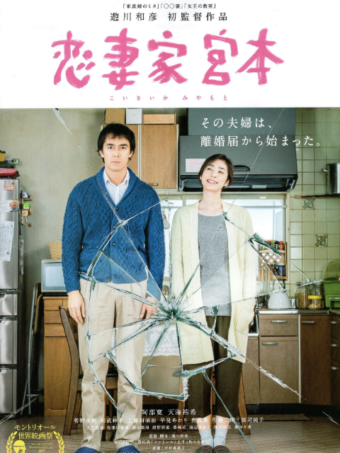 恋妻家宫本封面图