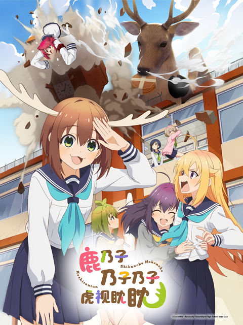 鹿乃子乃子乃子虎视眈眈封面图