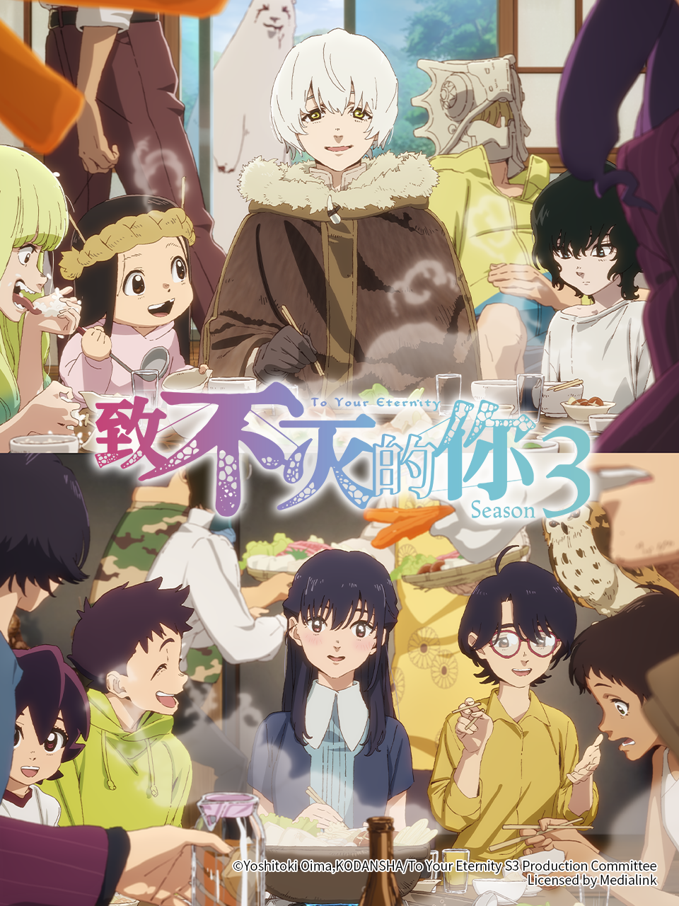 致不灭的你第三季封面图