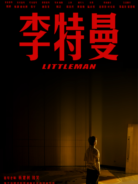 李特曼封面图