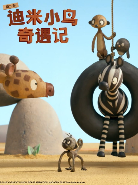 迪米小鸟奇遇记第二季中文配音封面图