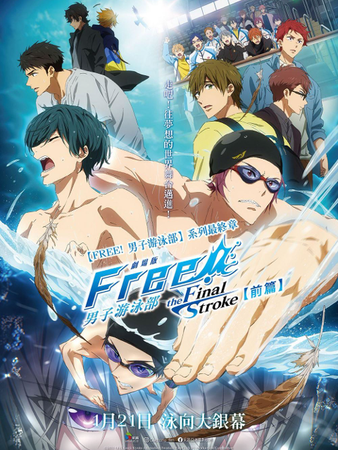 男子游泳部：最后一击！前篇封面图