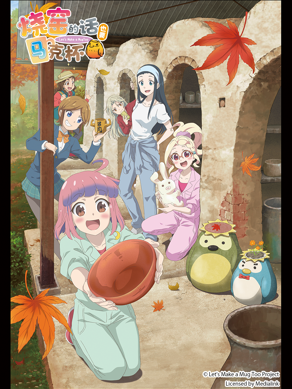 烧窑的话也要马克杯 第二季封面图