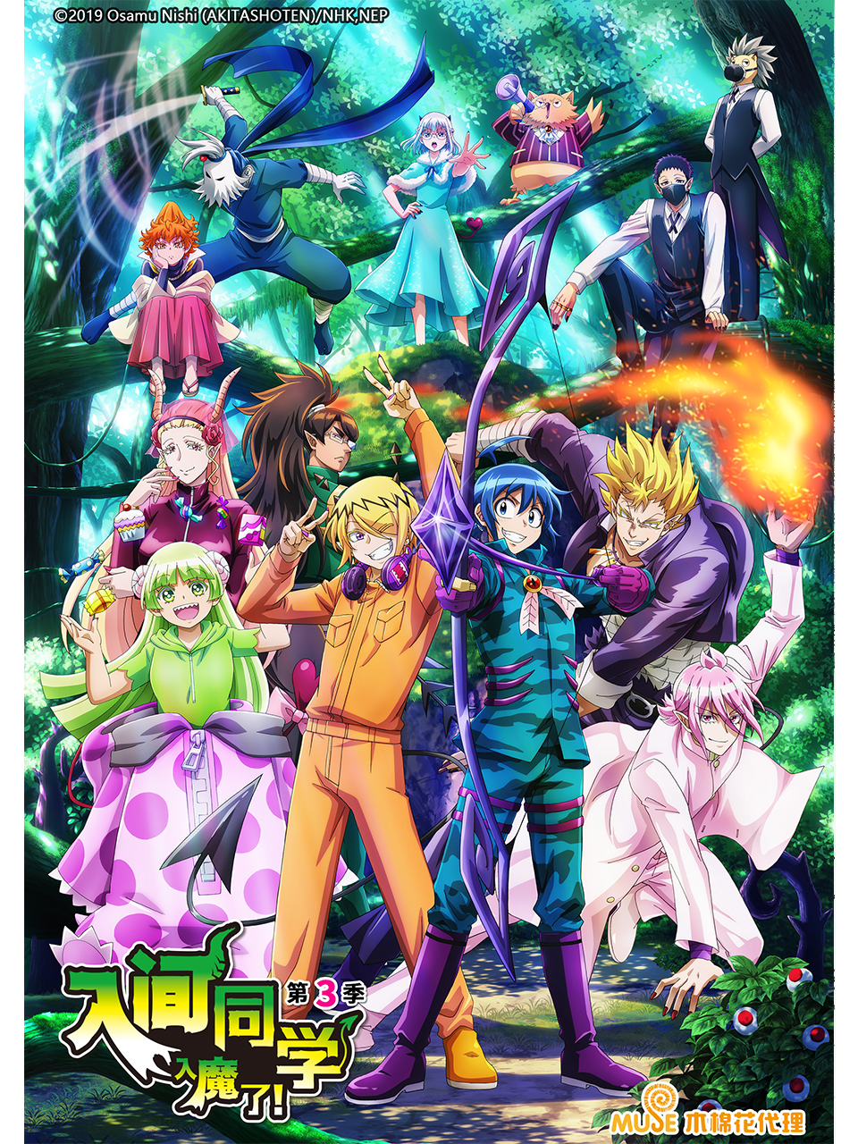 入间同学入魔了第三季封面图