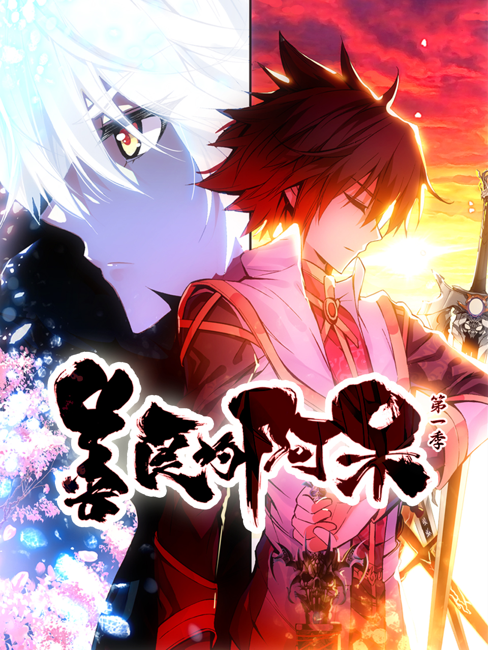 善良的阿呆 动态漫画封面图