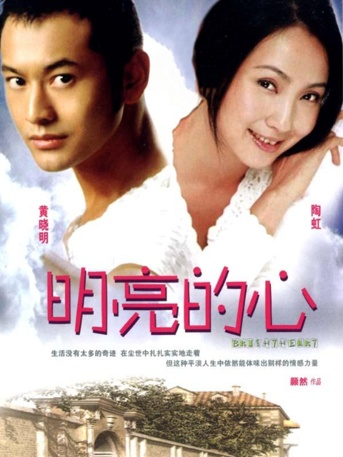 明亮的心封面图