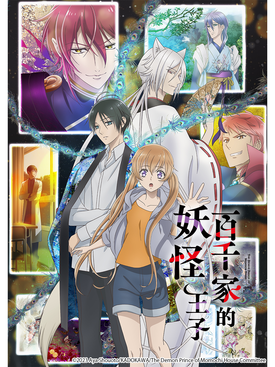 百千家的妖怪王子封面图