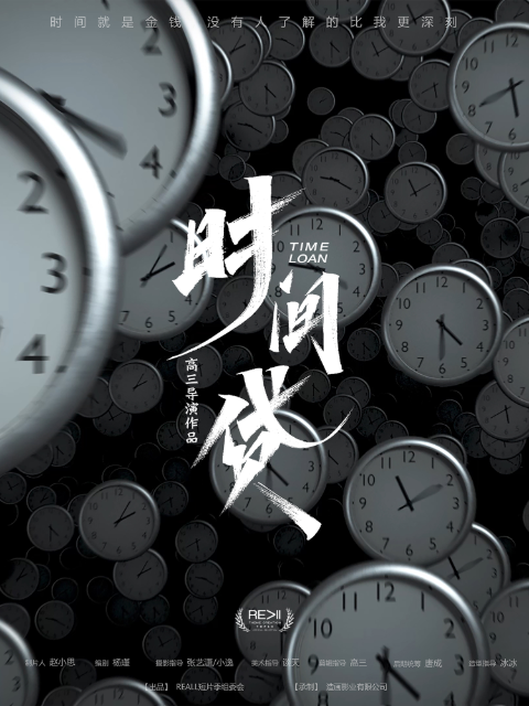 时间贷封面图
