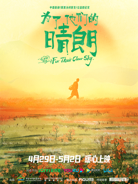 为了他们的晴朗封面图