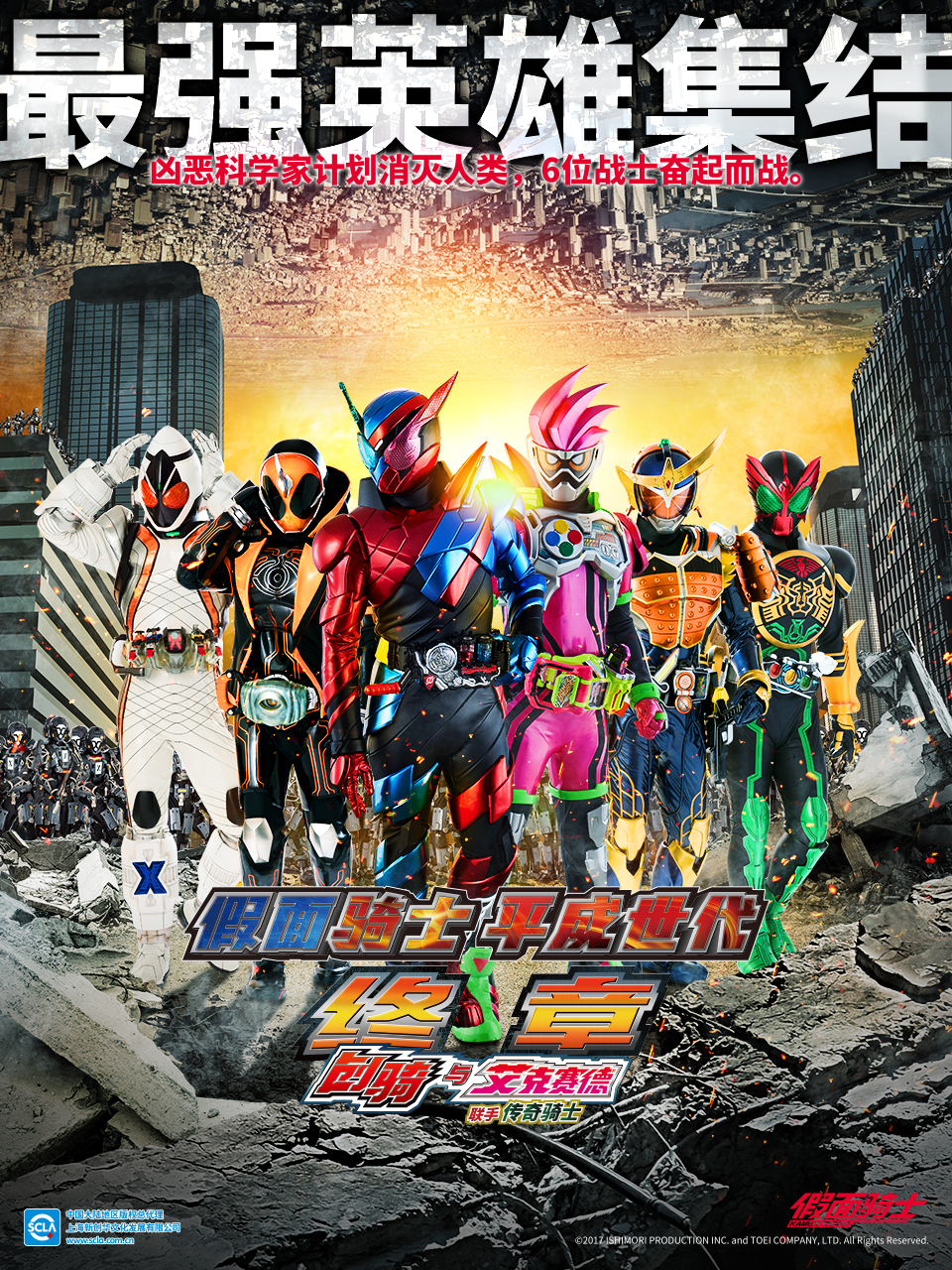 假面骑士 平成世代 终章 创骑与艾克赛德联手传奇骑士封面图