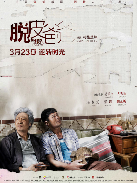 脱皮爸爸封面图
