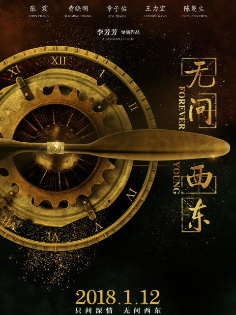 无问西东封面图