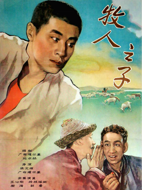 牧人之子封面图