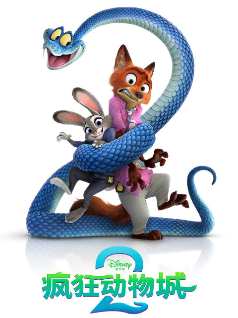 疯狂动物城2封面图