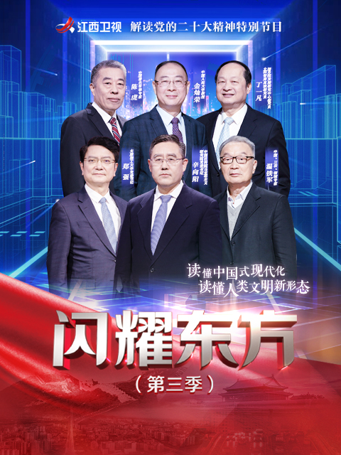 闪耀东方 第三季封面图