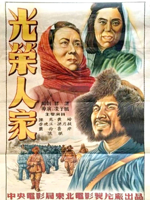 光荣人家封面图