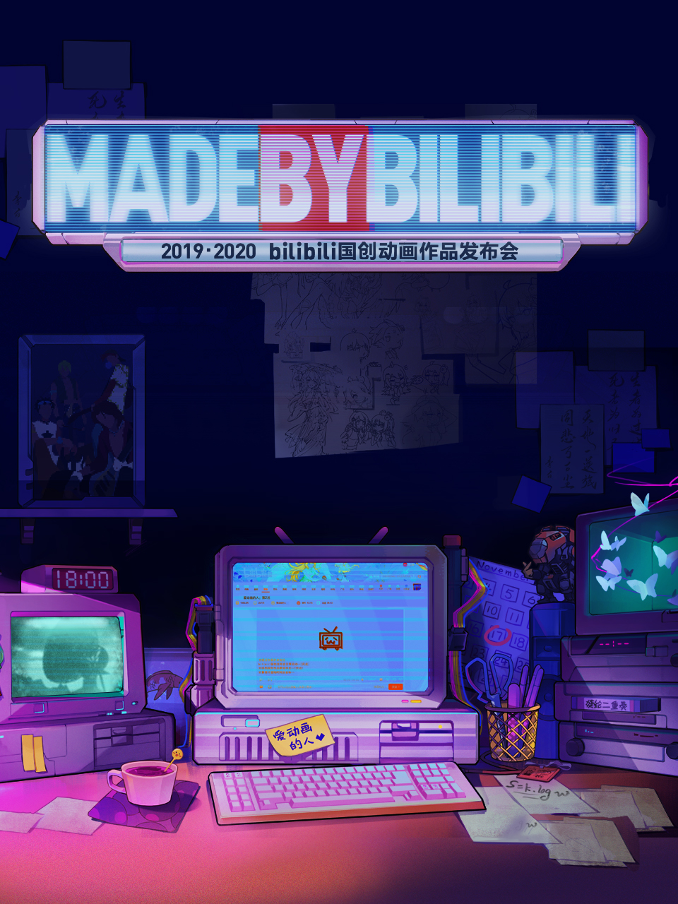2019:2020 bilibili国创动画作品发布会封面图