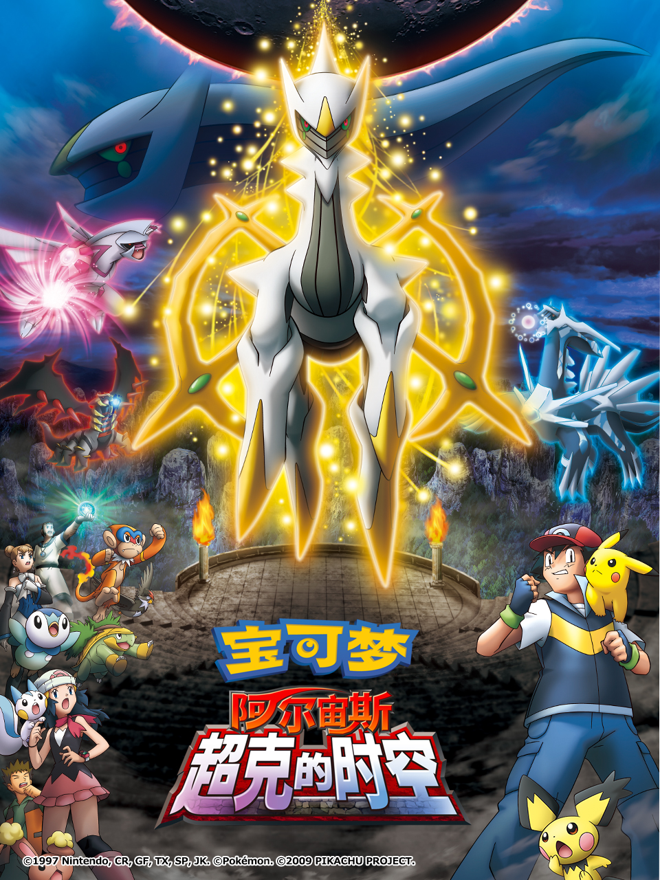 宝可梦 阿尔宙斯 超克的时空封面图