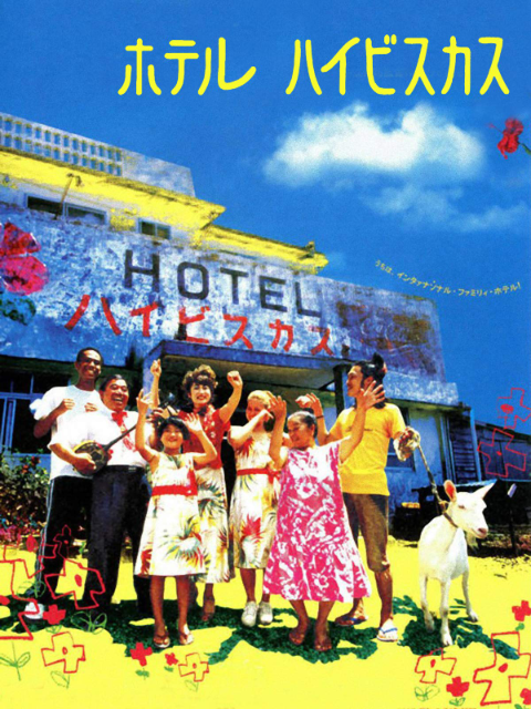 冲绳小芙蓉封面图