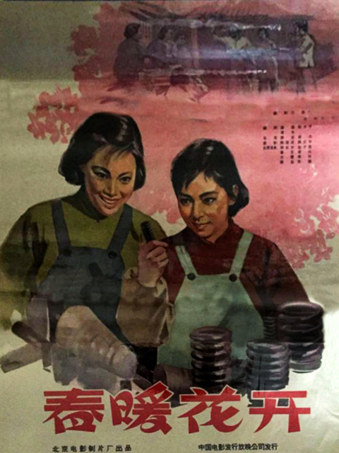 春暖花开封面图