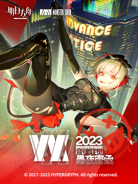 明日方舟音律联觉专场演出-愚夜密函 2023封面图