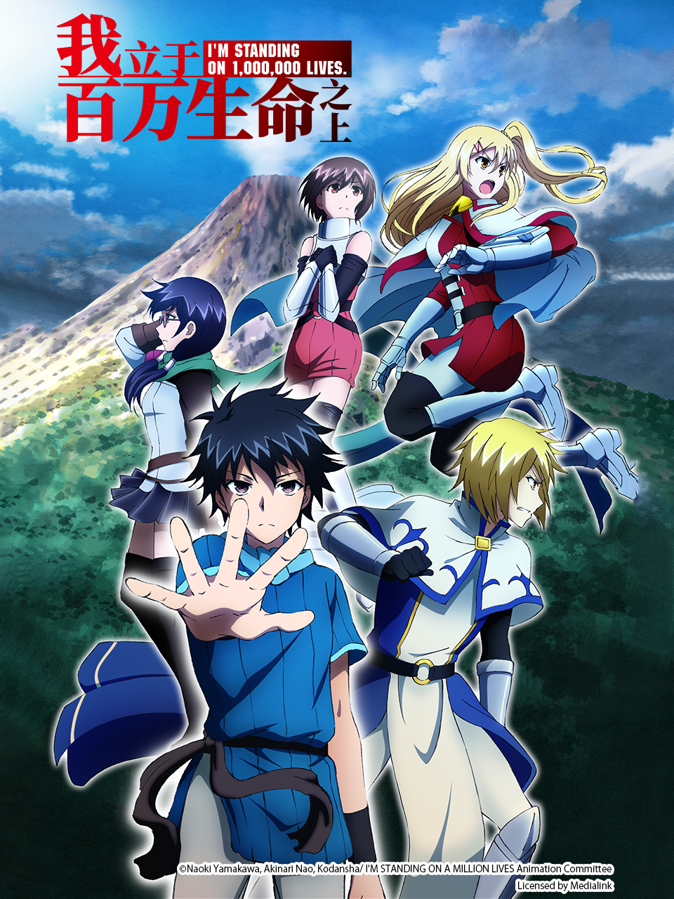 我立于百万生命之上（第二季）封面图