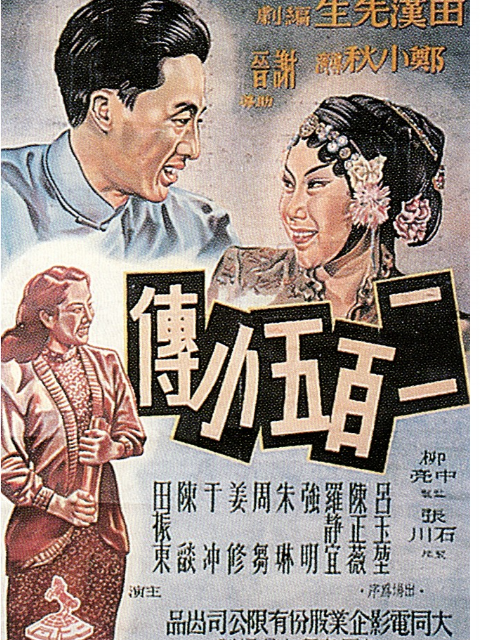 二百五小传封面图