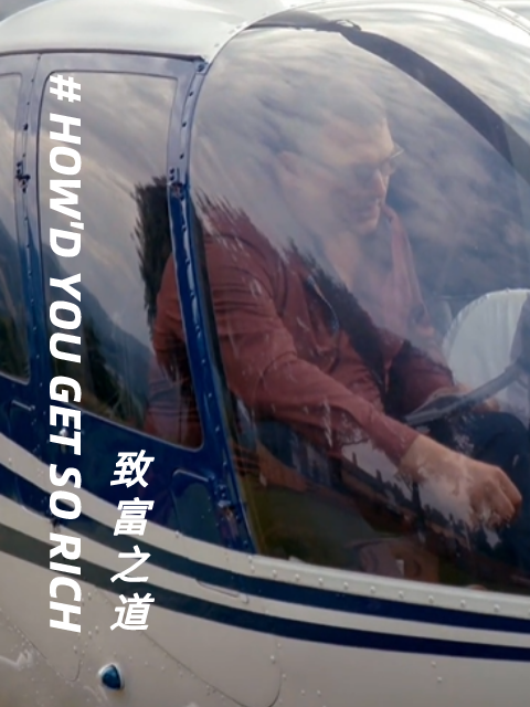 致富之道 第一季封面图