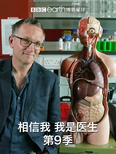 相信我 我是医生 第9季封面图
