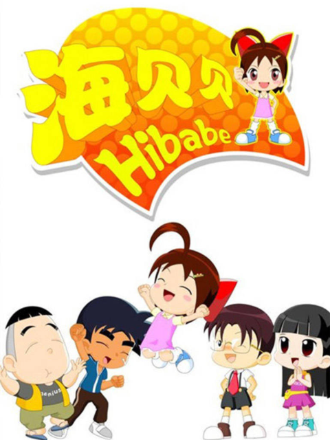 海贝贝封面图