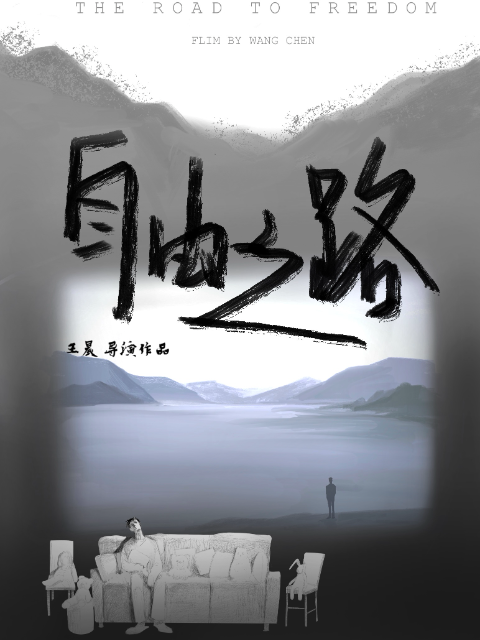 自由之路封面图