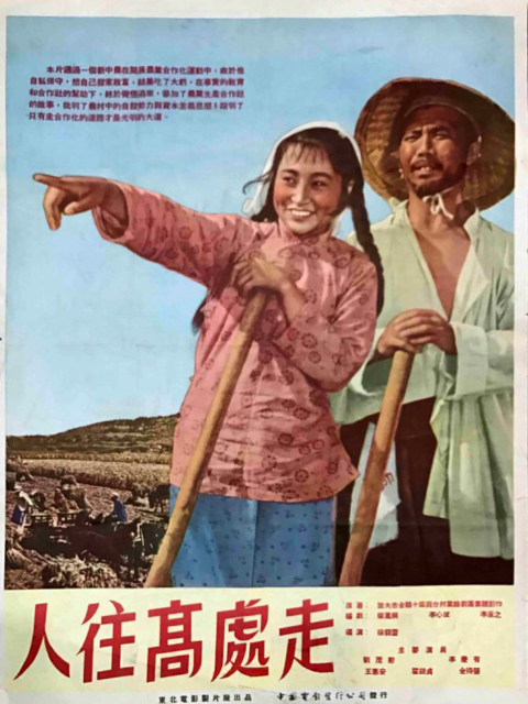 人往高处走封面图