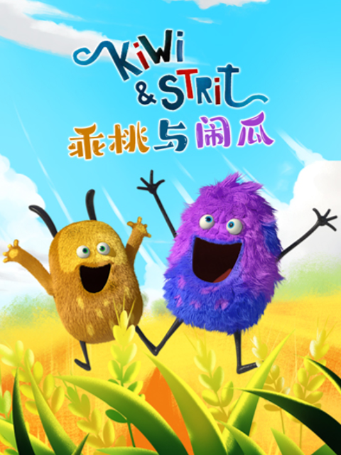 乖桃与闹瓜  第二季封面图