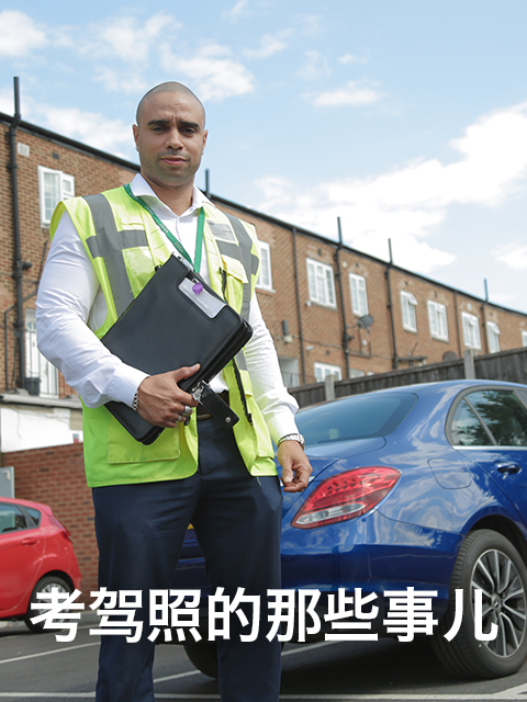 考驾照的那些事儿封面图