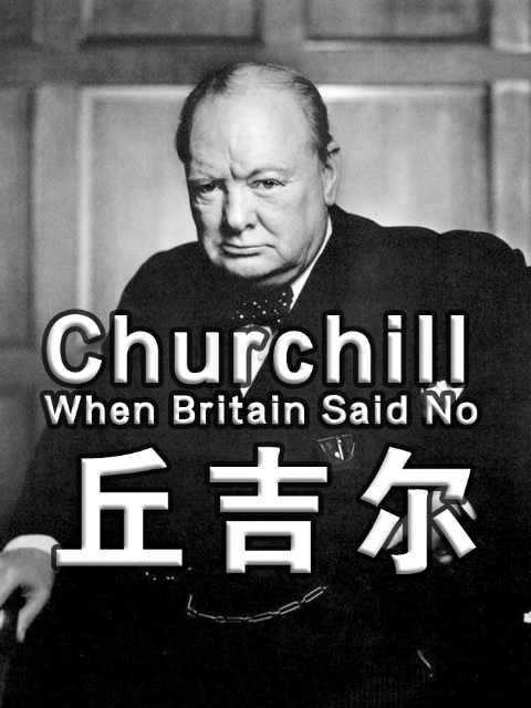 丘吉尔封面图